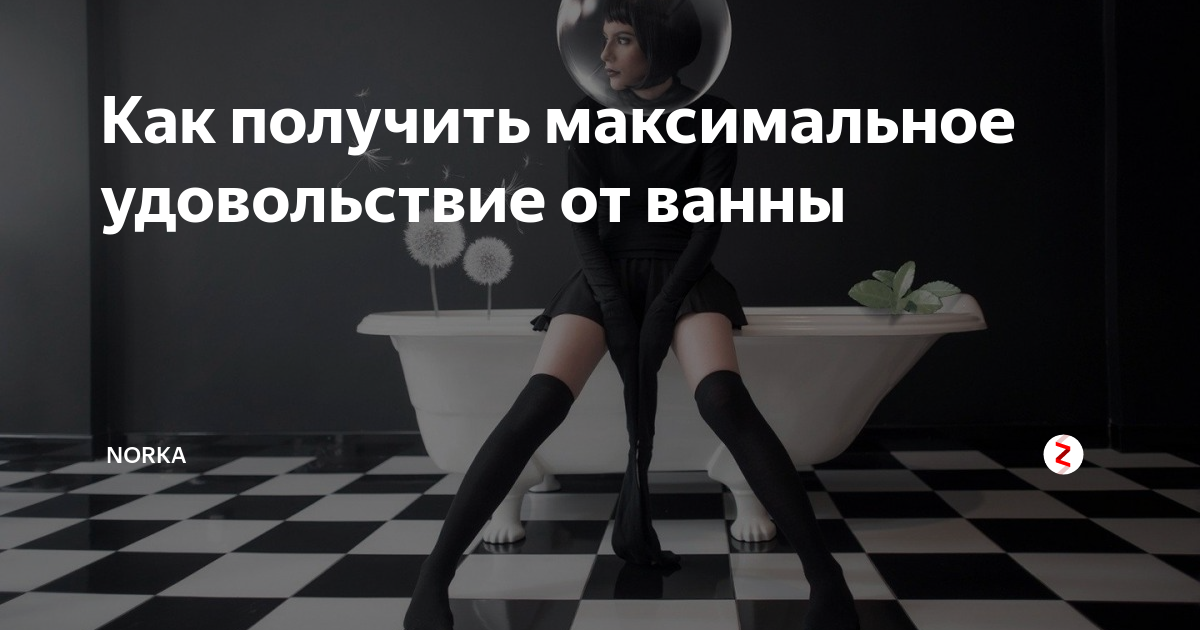 Проблема получить удовольствие