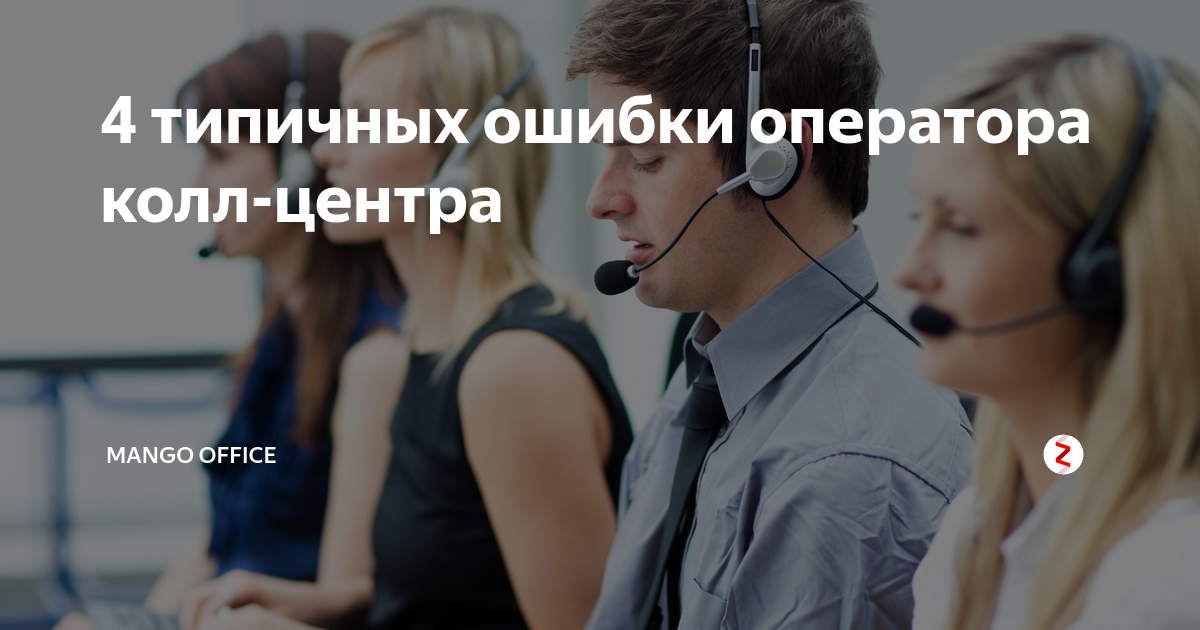 Про колл. Оператор прикол. Колл центр прикол. Шутки про операторов колл центра. Мемы про операторов колл центра.