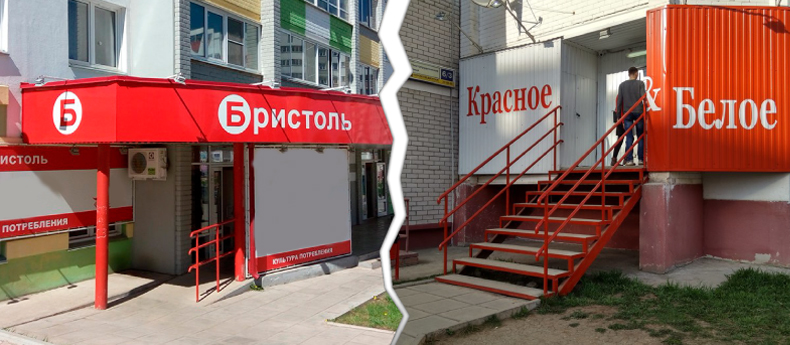 Кб плюс. КБ Бристоль. Красное и белое алкомаркет. Бристоль и КБ Киров. Магазин красное и белое Бристоль.