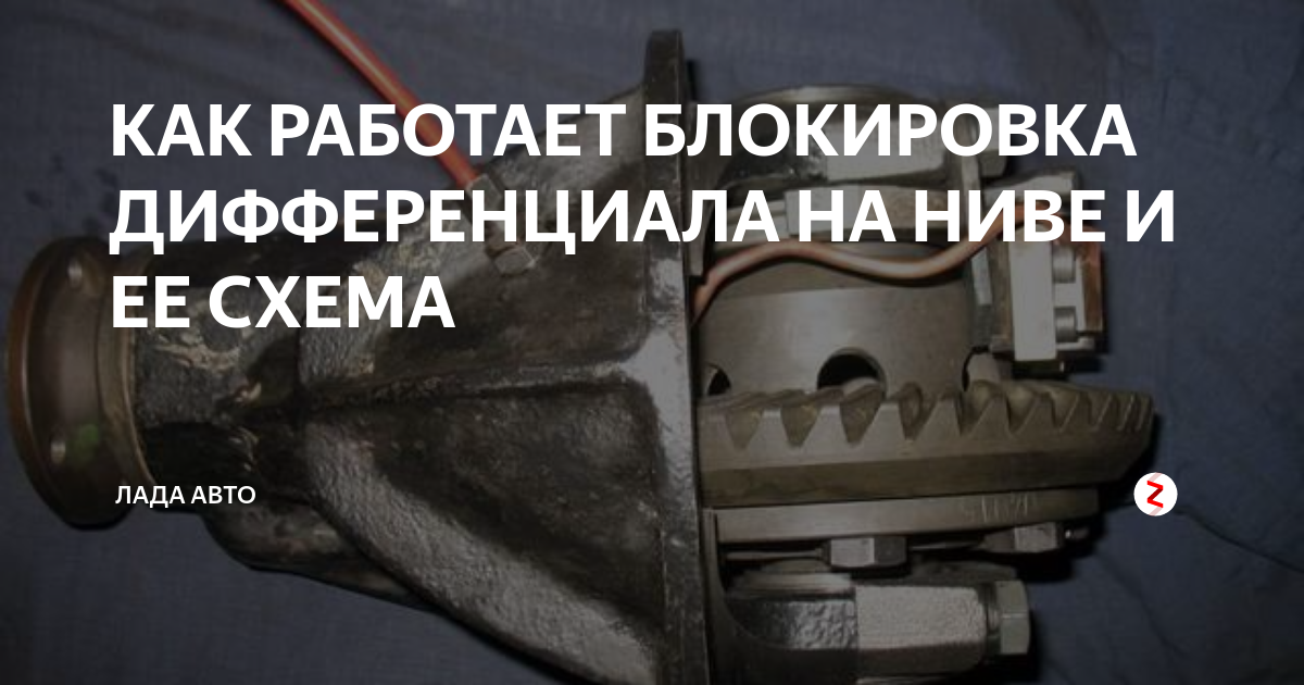 блокировка на ниве как работает