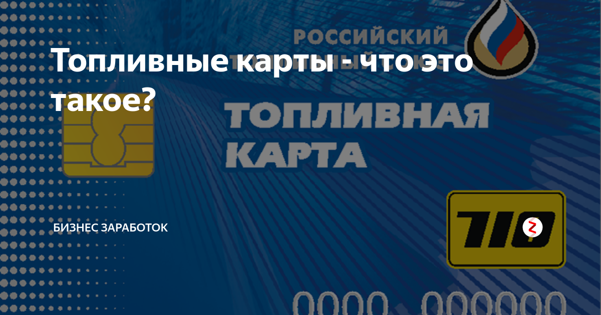 Топливная карта online 710 сеть заправок