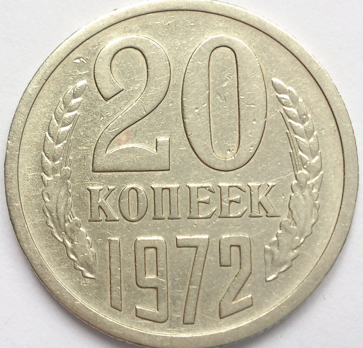 Монета 1972