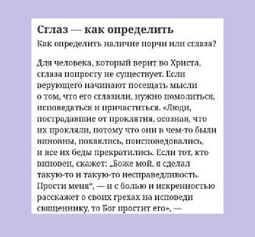 Магия в реальной жизни: как избавиться от порчи и сглаза