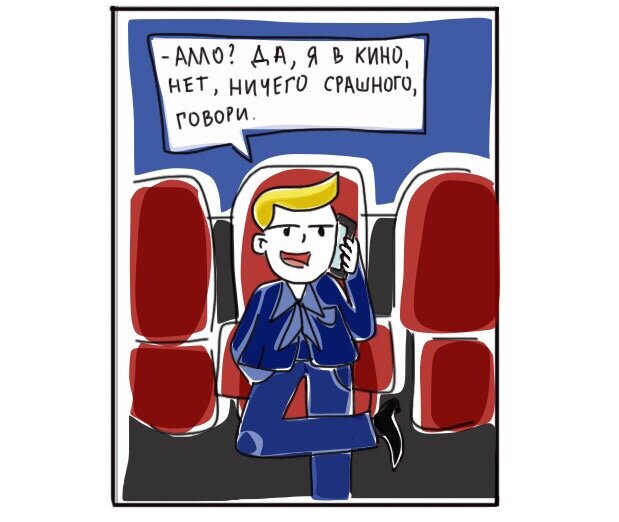 Любитель не выключать звонок на телефоне 
