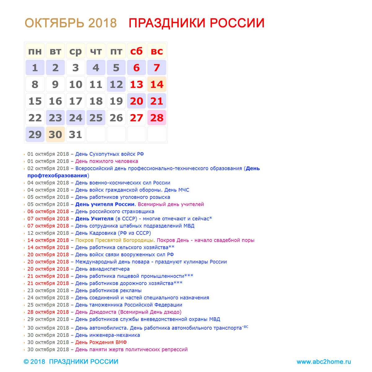 Календарь праздников на октябрь Праздники России в октябре 2018 ABC2home.ru Дзен