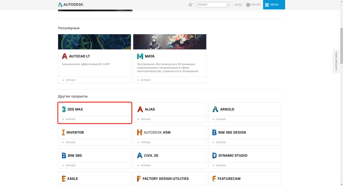 Страница выбора продуктов Autodesk