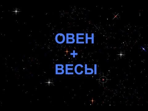  Идеальные пары среди знаков зодиака В статье описаны самые хорошие пары по знакам зодиака.  Нажмите на пальчик вверх и подпишитесь на канал. Все самое интересное, только для вас! 1 Овен - Весы.-2