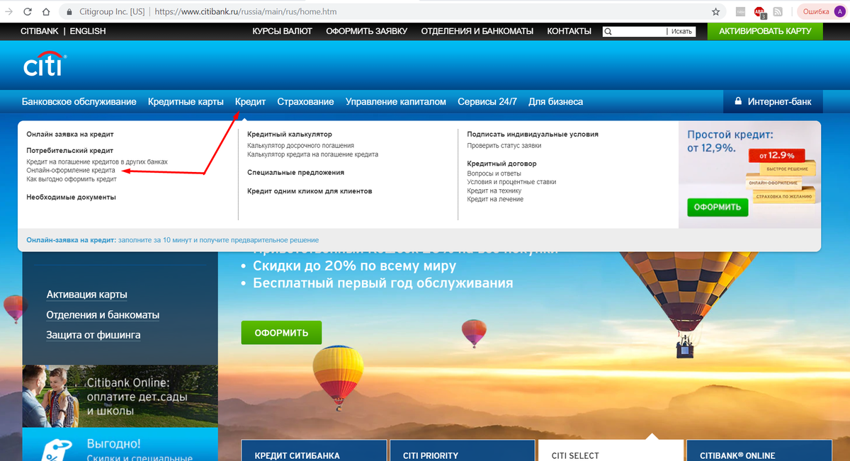 Ситибанк онлайн заявка. Ситибанк проверить статус. Ситибанк как закрыть кредитную карту онлайн. Ситибанк оформить кредитную карту онлайн заявка.