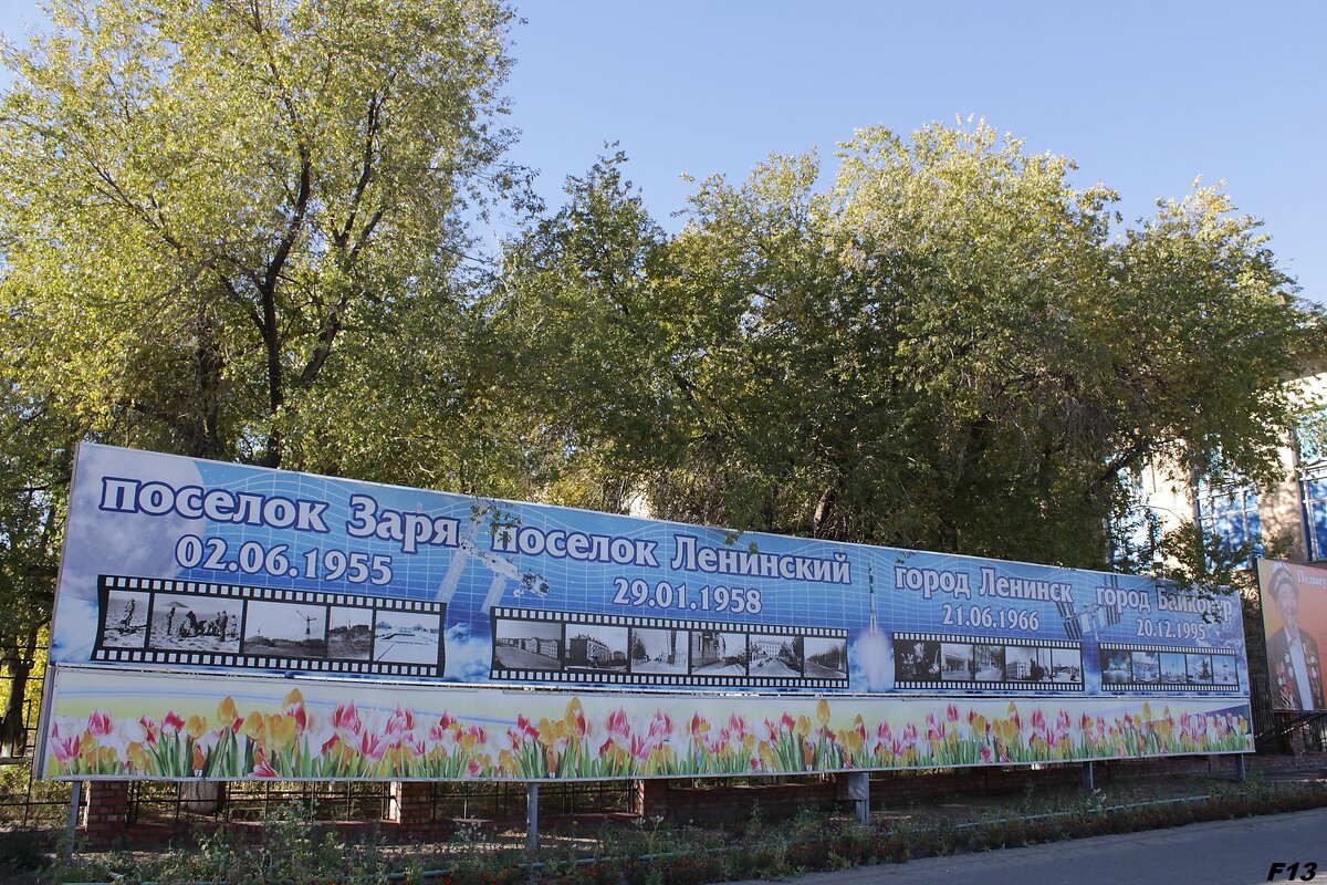 Все имена Байконура на одном фото.