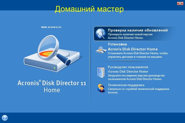 Acronis® Disk Director® 11 Advanced Server - управление дисками и разделами