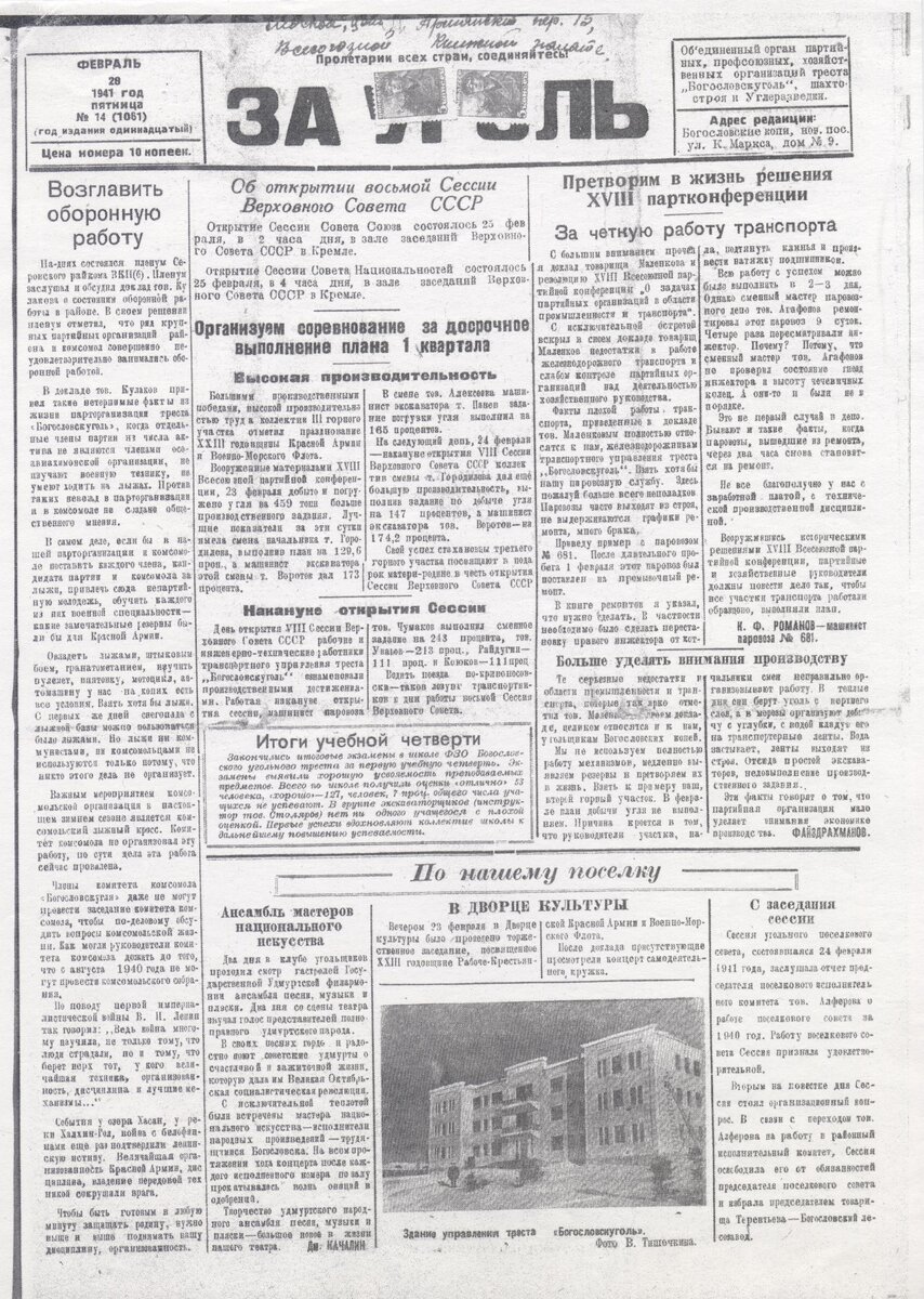 Газета "За уголь" №14 от 28 февраля 1941 года