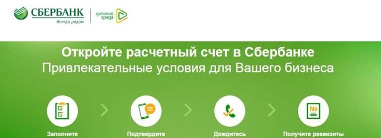 Пао сбербанк ип. Как открыть ИП В Сбербанке. Как открыть ИП через Сбербанк.