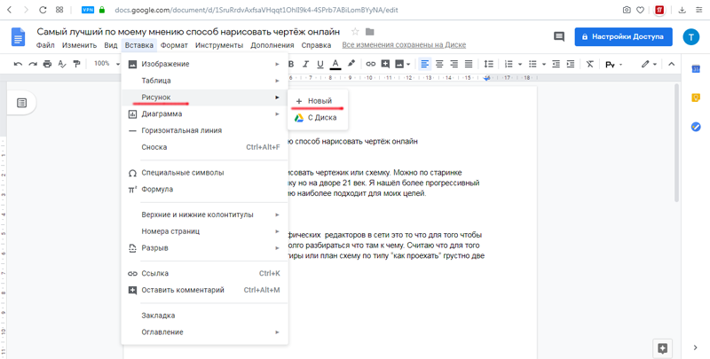 Расположение графического редактора в google документах