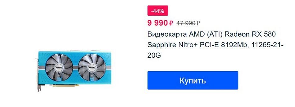 Не пытайтесь нажать Купить, таких цен возможно больше не будет. Скриншот извещения на почту о появлении в продаже. 8 минут промедления и видеокарта ушла