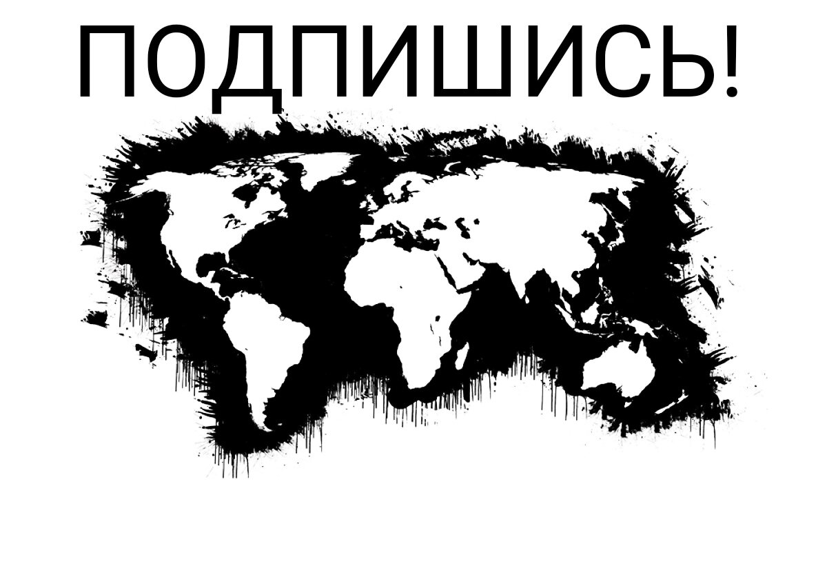 Трафарет карта мира для декора стен распечатать бесплатно большие размеры