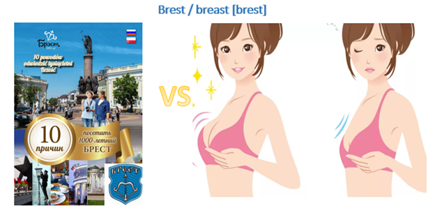 Английские омофоны Brest / breast [brest]