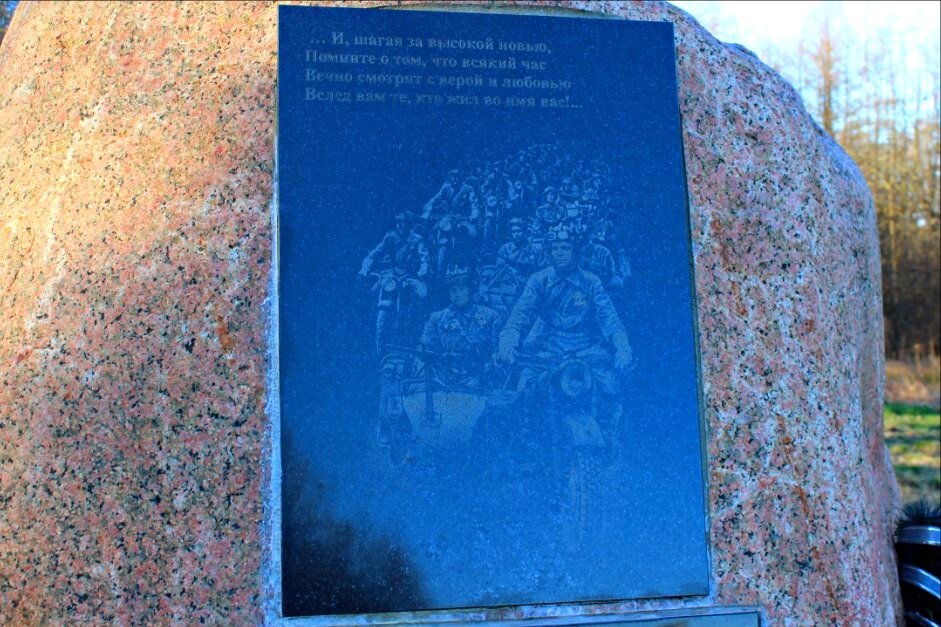 Мемориал воинам-мотоциклистам близ Шатрово, Калининградская область