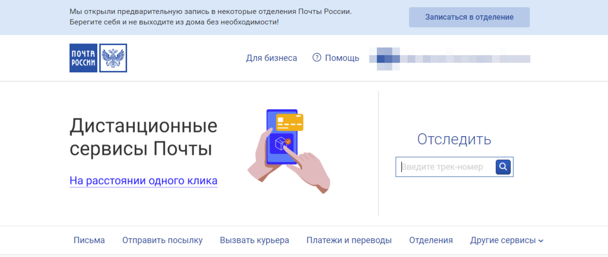 Электронный портал почты россии. Почта России запись. Почта записаться в отделение. Почта России записаться в отделение. Postpay почта России.