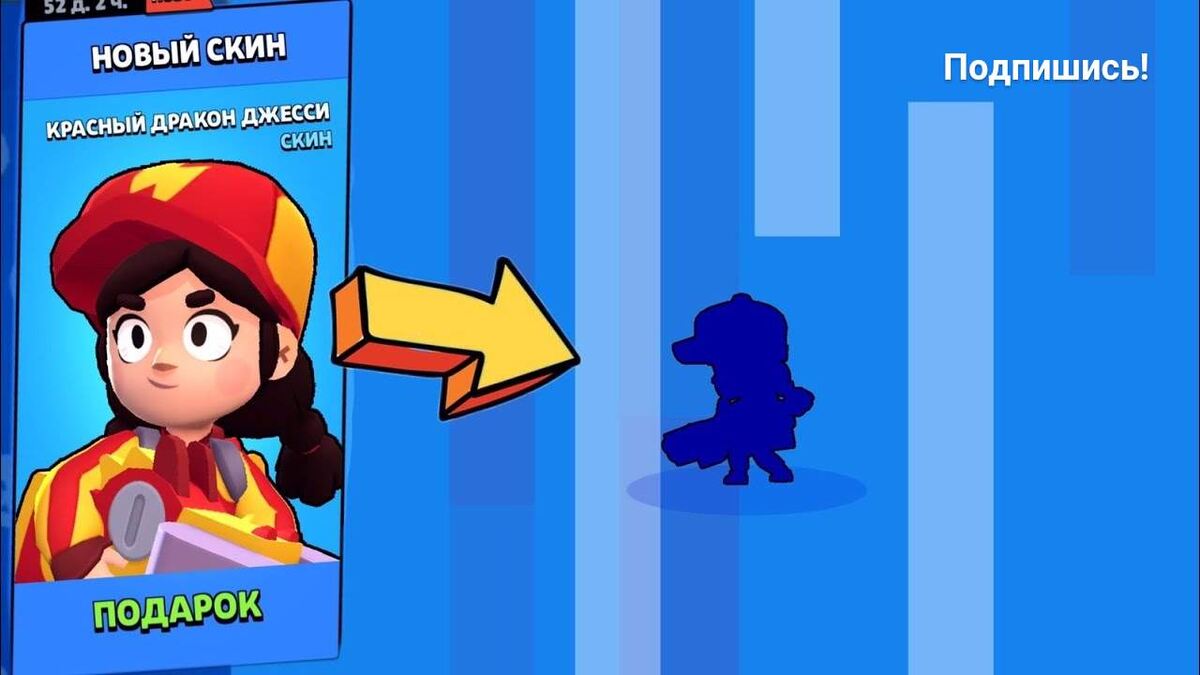 Скин на Джесси!!!