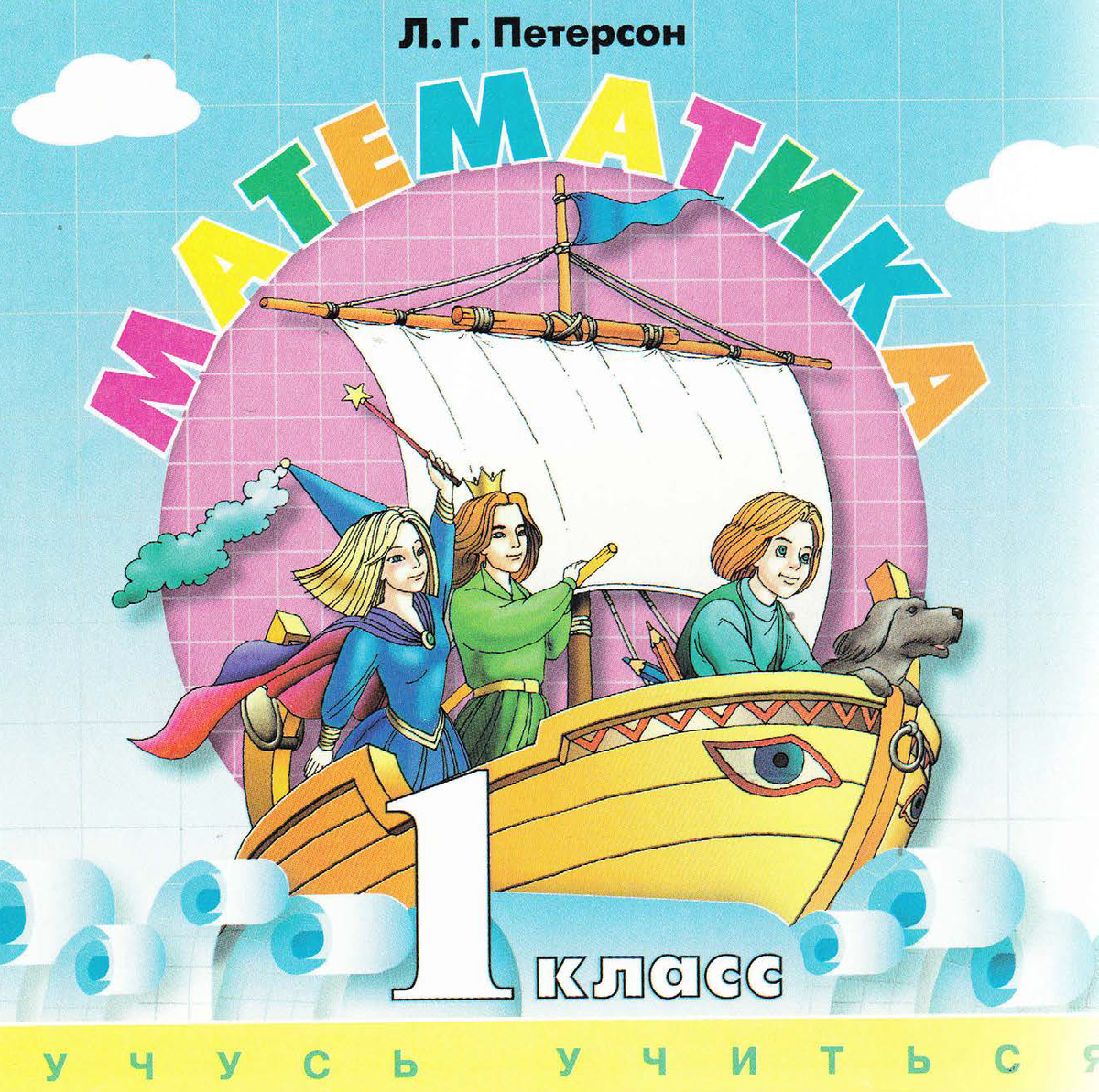 Поплыли на корабле знаний, будем бороздить просторы математического океана. 