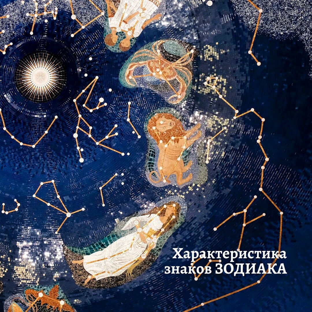 Какими качествами наделяет ваш знак Зодиака?