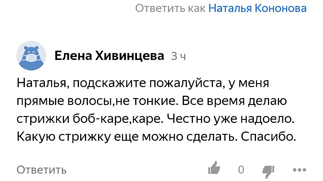 Скриншот вопроса моей читательницы Елены.