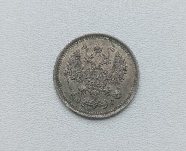 Последние 10 копеек Российской империи.