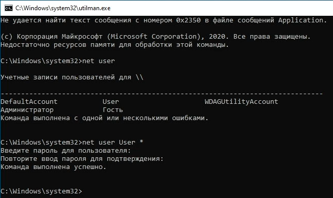 Как сбросить пароль на виндовс. Как сбросить пароль через командную строку. Как сбросить пароль через командную строку на Windows 10. Как через безопасный режим сбросить пароль виндовс 10.