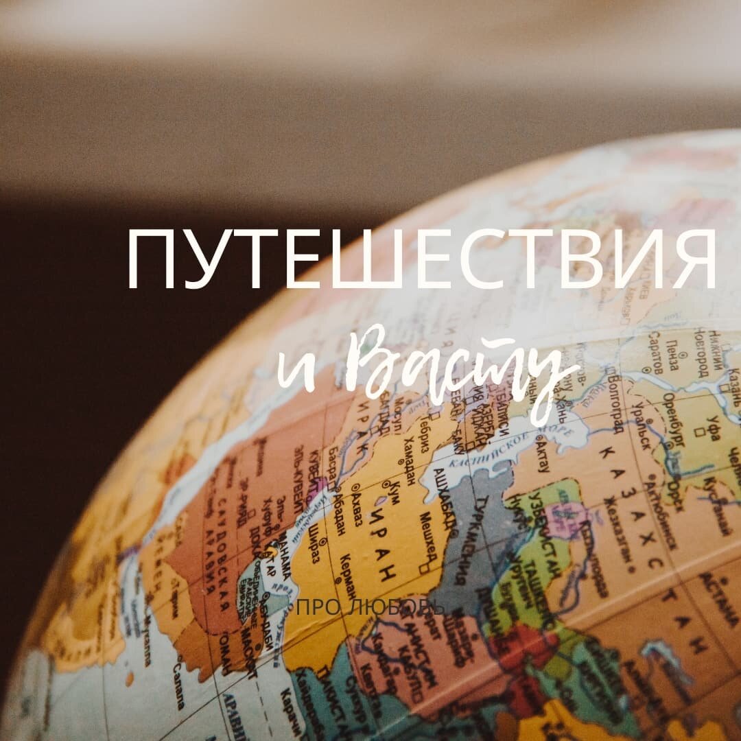 Мой Инстаграм @vastu_365