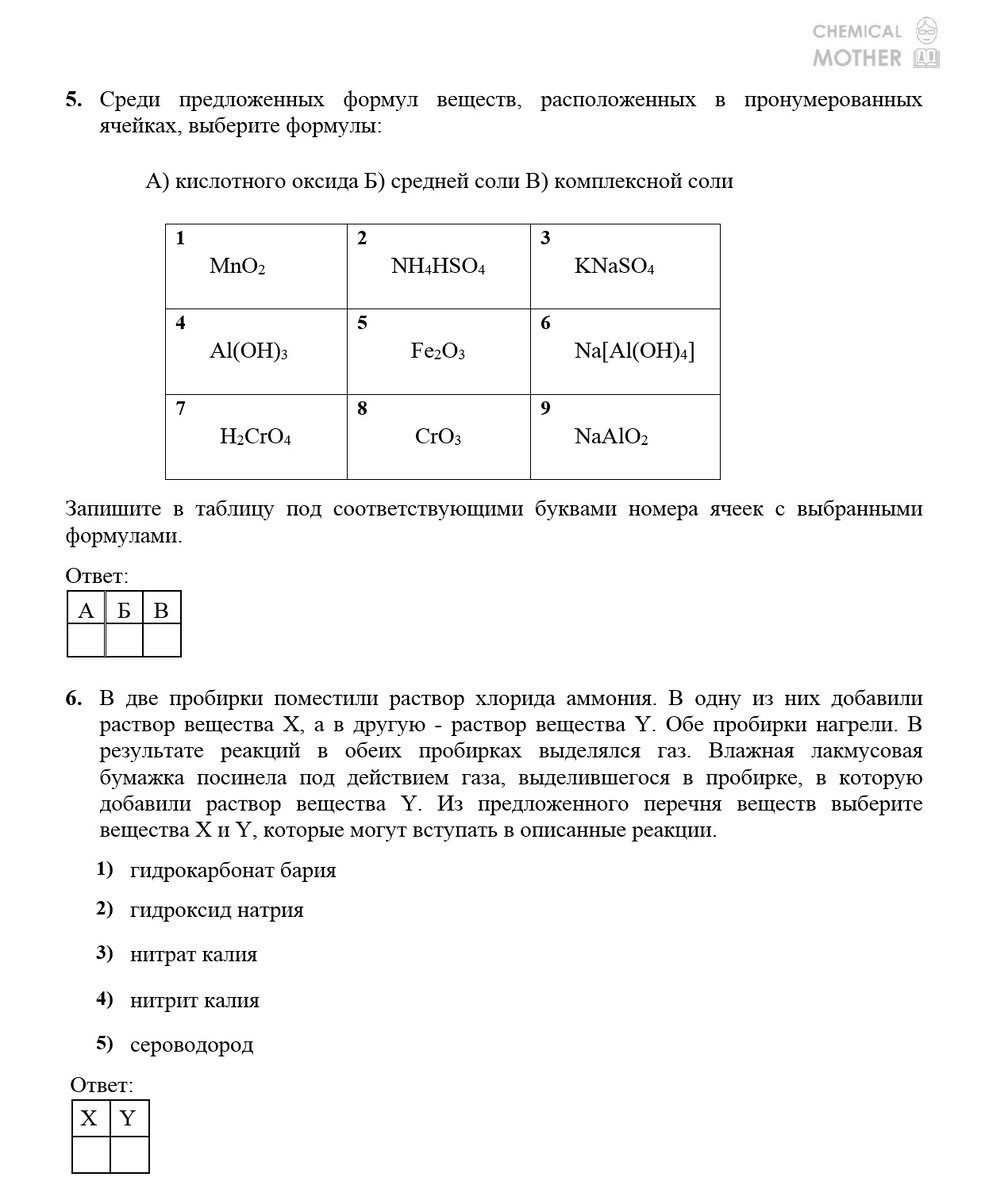 Пробник по химии