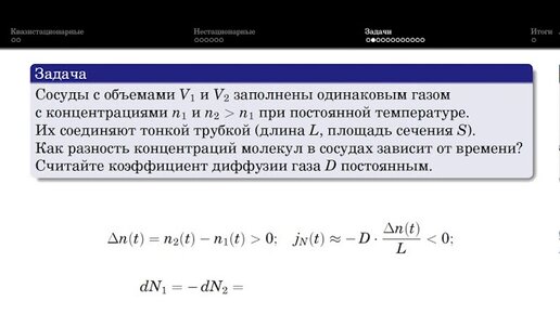 Селиверстов А. В. - Молекулярная физика - Семинар 18