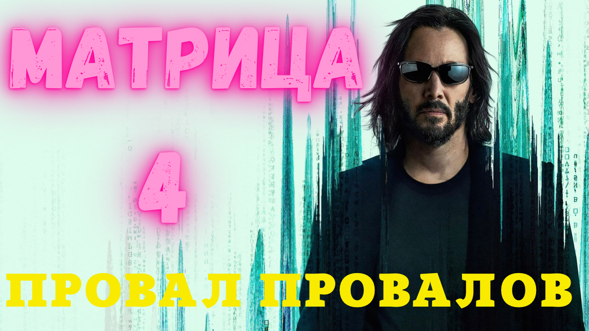 Провал том 4