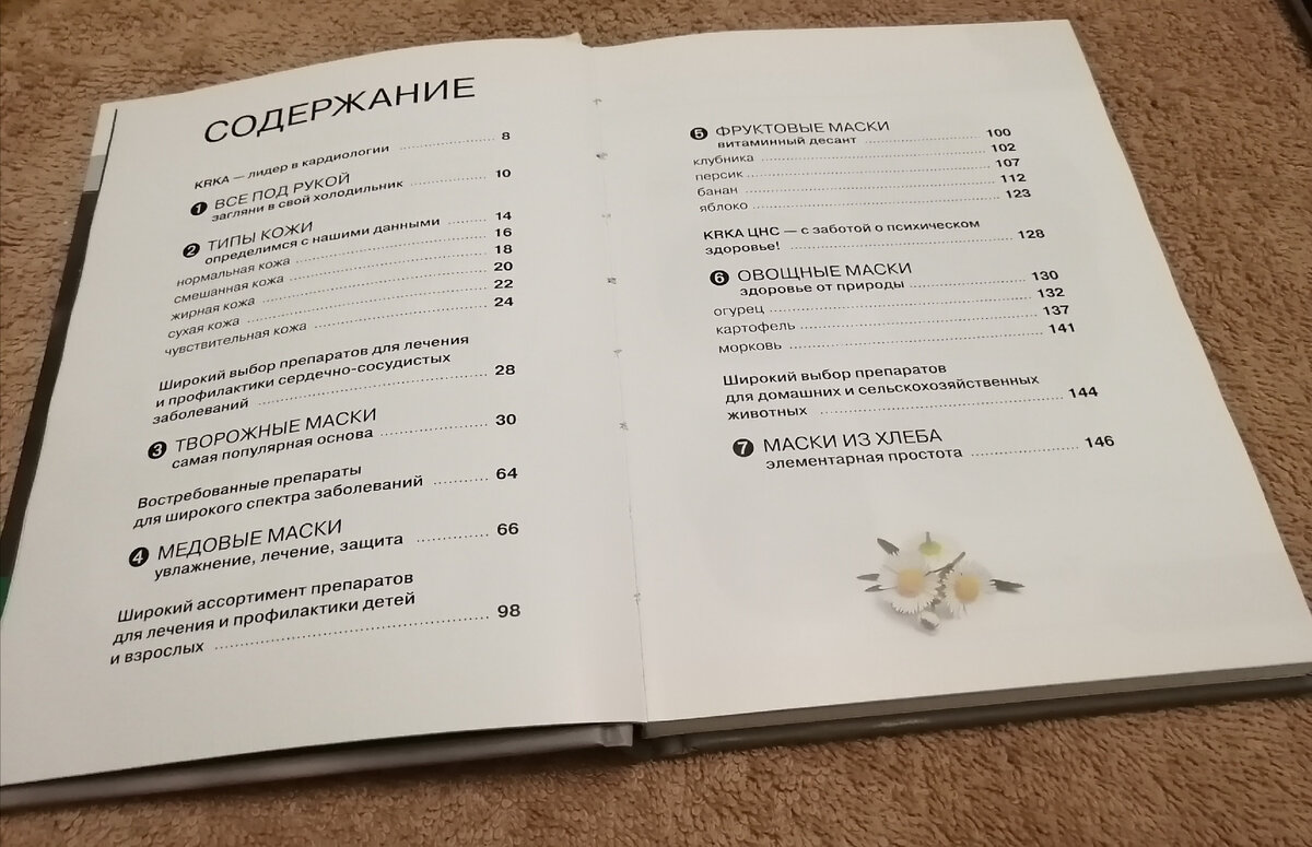 Маски для лмца. Библиотека KRKA / Елена Миронова. - Москва: Эксмо, 2017. - 160 с.
