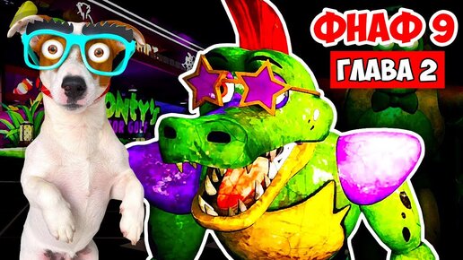 Download Video: ФНАФ 9 ► Five Nights at Freddy’s: Security Breach ► Глава 2 (Монти и Чика)