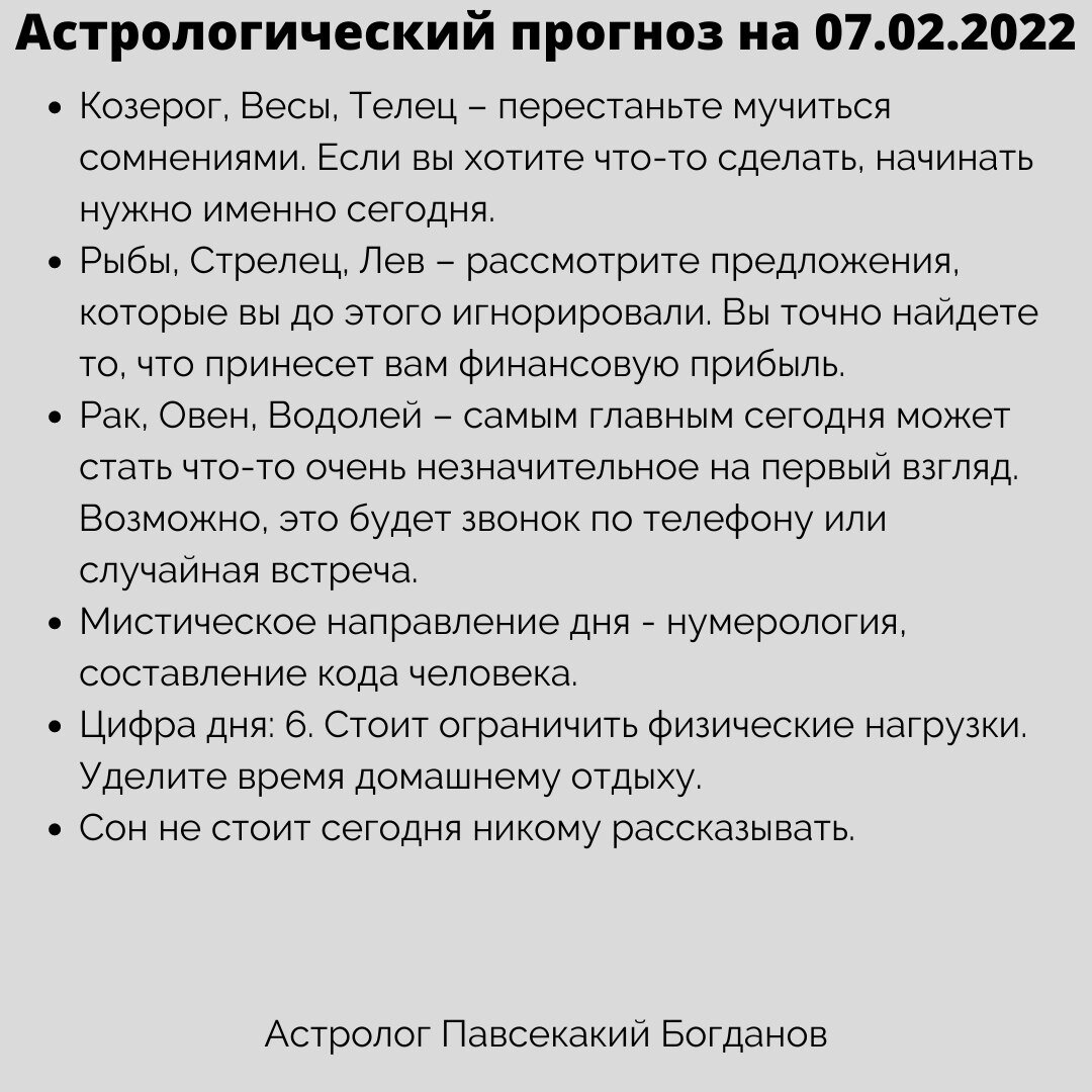 Гороскоп. Астрологический прогноз на понедельник 07.02.2022 | БЛОГ  АСТРОЛОГА | Дзен