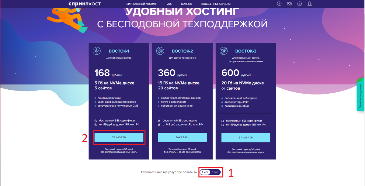 Регистрация аккаунта на хостинге.