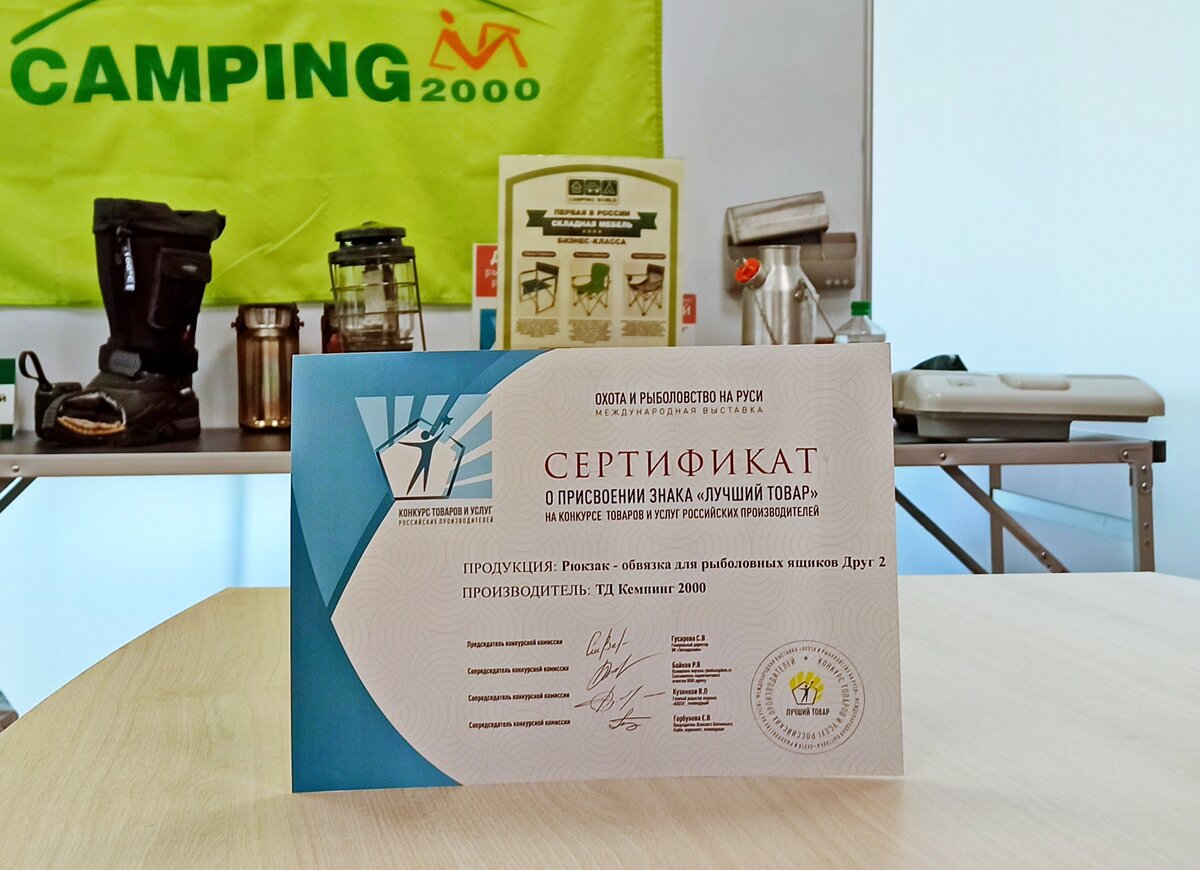 Сертификат о присвоении знака "Лучший товар" на конкурсе товаров и услуг российских производителей, 2022 год