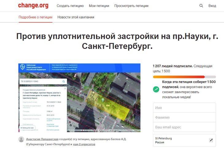Петиция против левина. Новости Санкт-Петербурга. Подпись петиции. Подпись в новостях. Петиция против проекта Willow подписать.
