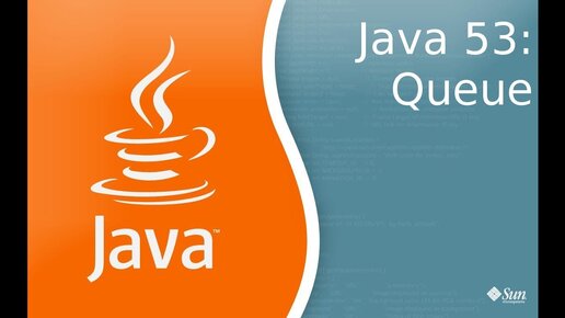 Урок по Java 53: Очереди - Queue