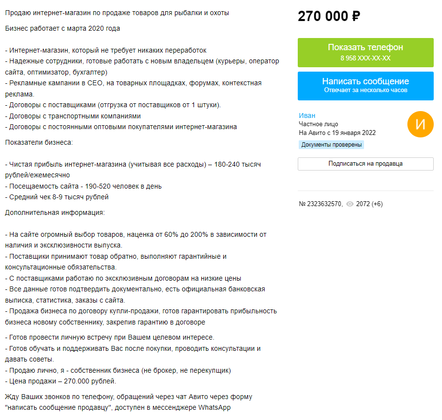 https://www.avito.ru/moskva/gotoviy_biznes/int-magazin_po_prodazhe_tovarov_dlya_ohoty_i_rybalki_2323632570