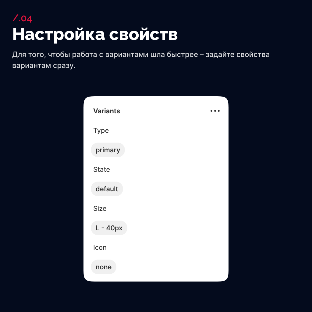Оптимизируем работу с Figma Variants | Мамкин Дизайнер | Дзен