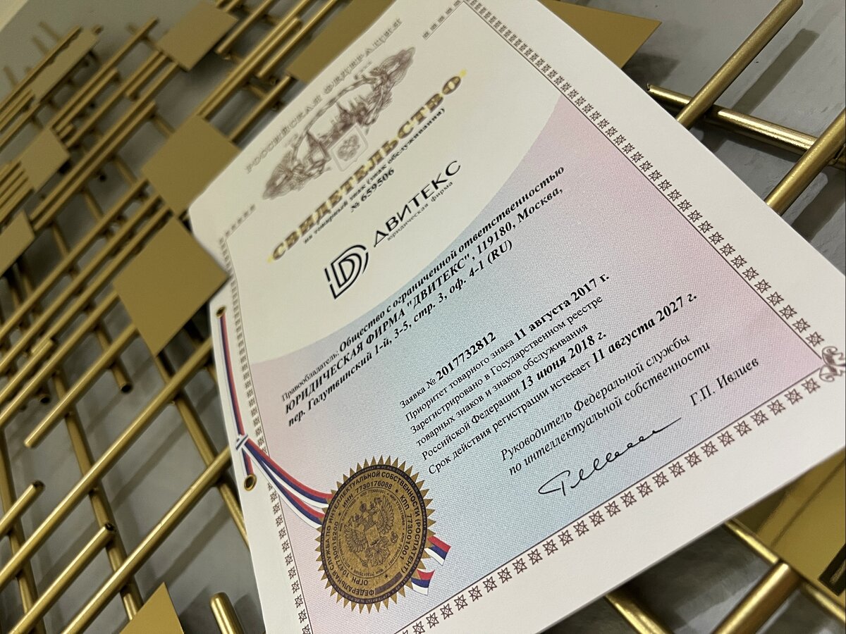 Регистрация Своего Бренда: Пошаговая Инструкция | Право Для Всех.