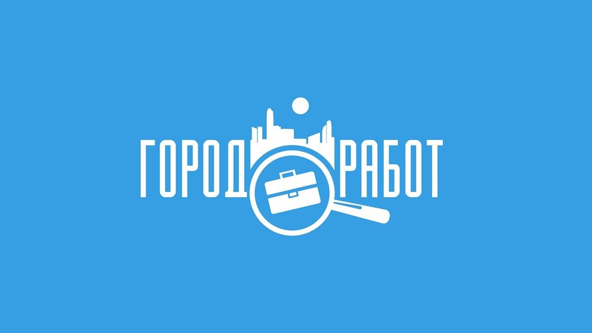 Распространенные зарплаты по вакансиям от Город. работ. ру | Мысли и по  волне моей памяти | Дзен