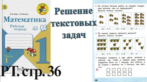 Математика 2 класс 2 часть стр 36 проект