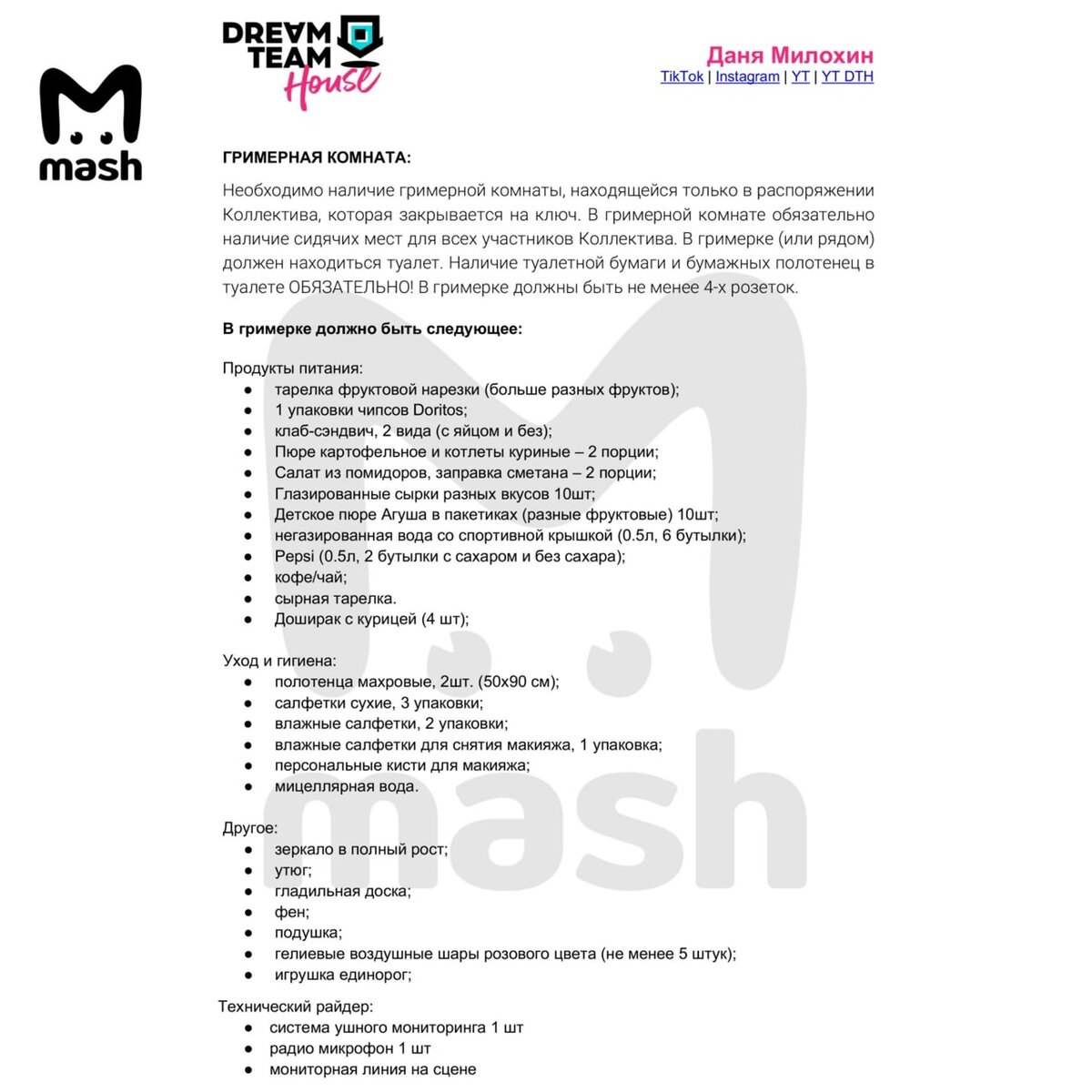    Райдер Дани Милохина Фото: Mash