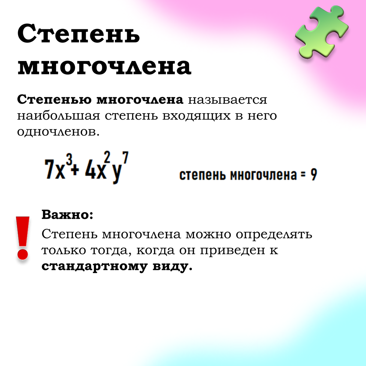 Многочлен и подобные слагаемые | EasyMath | Твой репетитор | Дзен