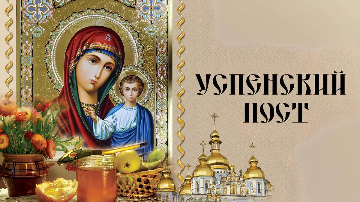 В Успенский Пост придет Божья Благодать. Фото: Весь Искитим