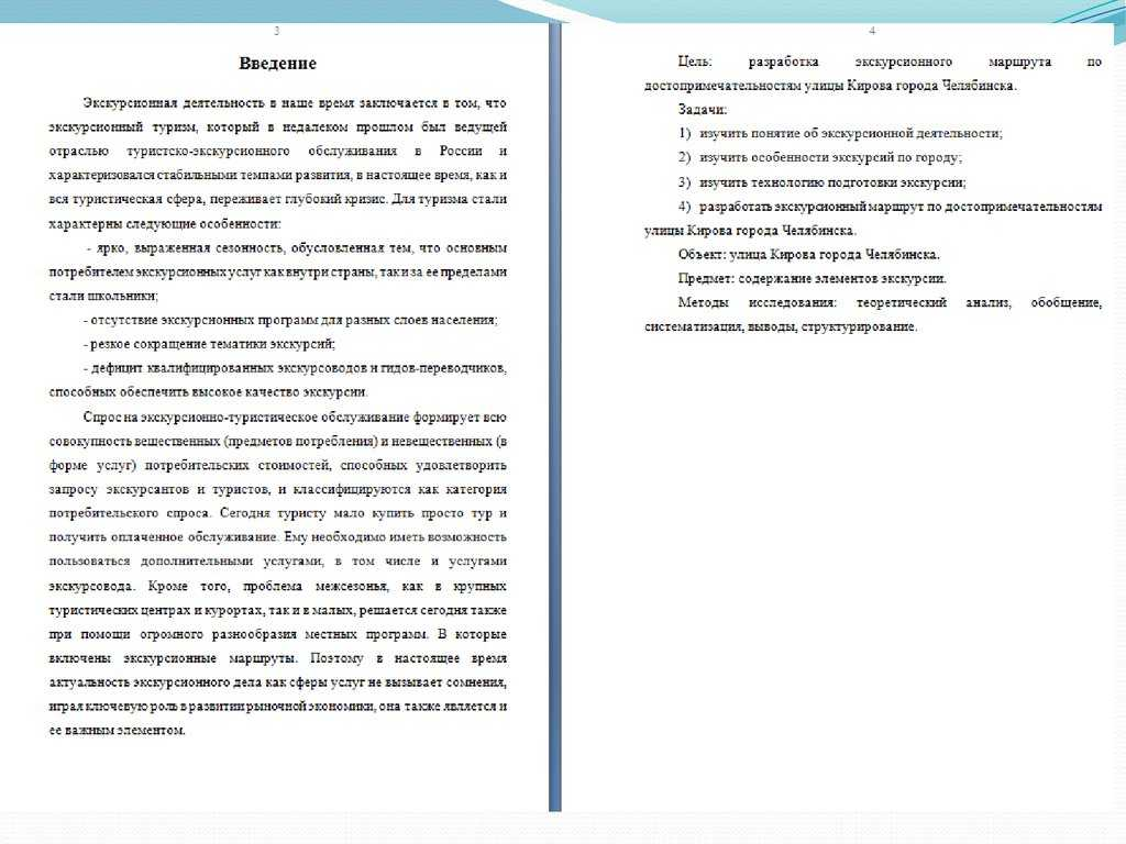 Как правильно написать введение к реферату + пример