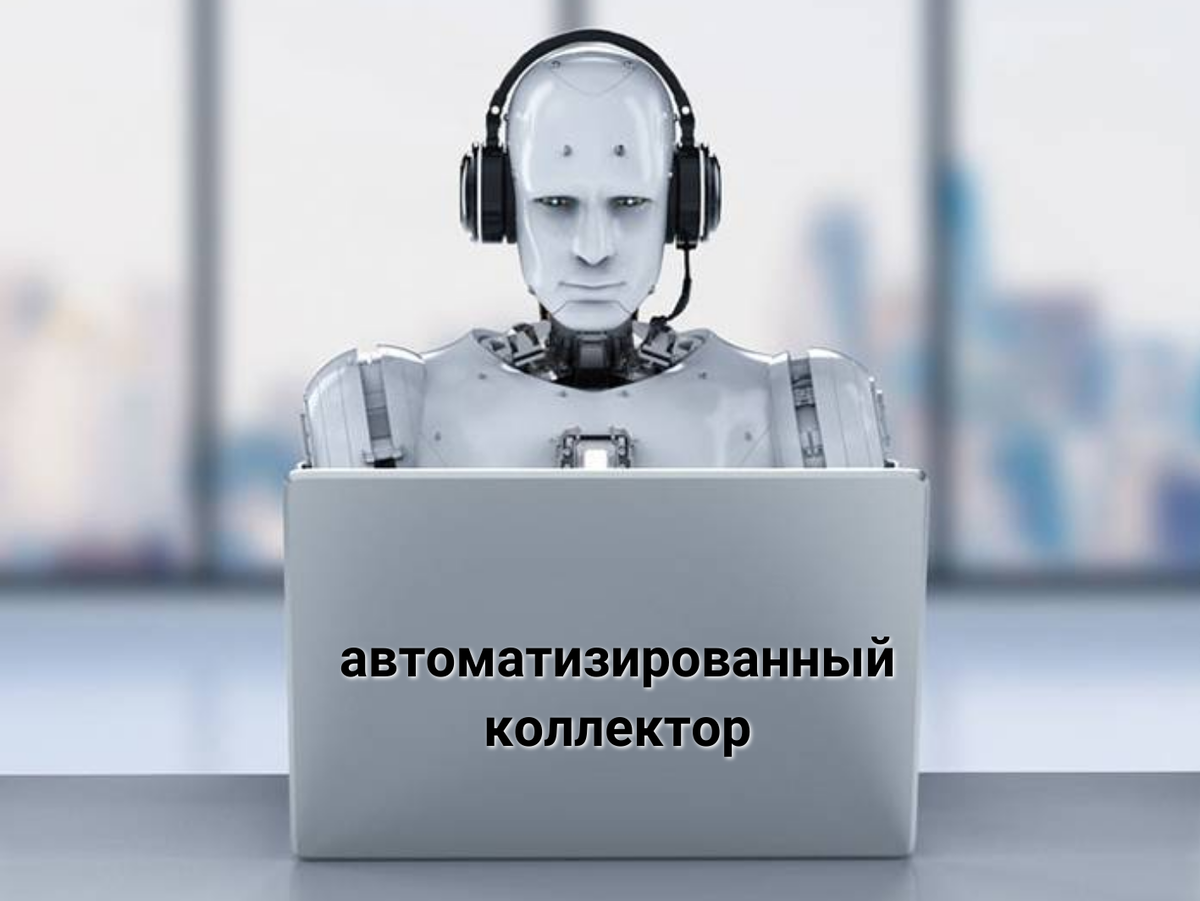 Голосовой робот. Робот оператор. Робот голосовой помощник. Голосовой робот с искусственным интеллектом.
