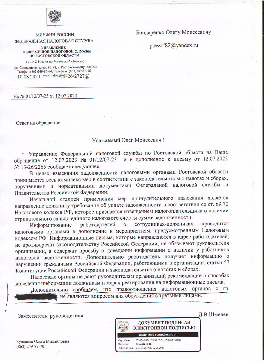 Мнение: Все ли здоровы в Ростовской налоговой? ( документы) | Закон и  порядок | Дзен